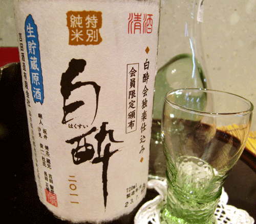 純米酒「白酔」生貯蔵酒も実店舗のみで販売しています。