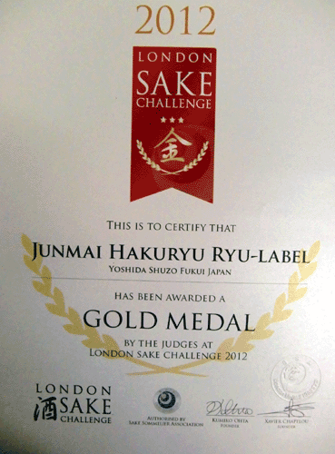 2012ロンドン酒チャレンジで白龍純米酒は、金賞を受賞しました。