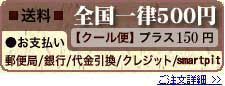 送料・支払い